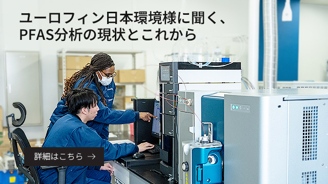 PFAS サミット フェーズ II